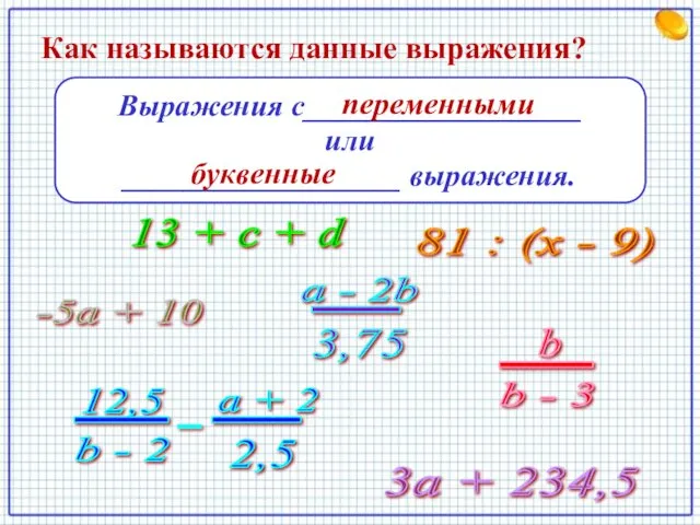 Выражения с__________________ или __________________ выражения. 13 + с + d