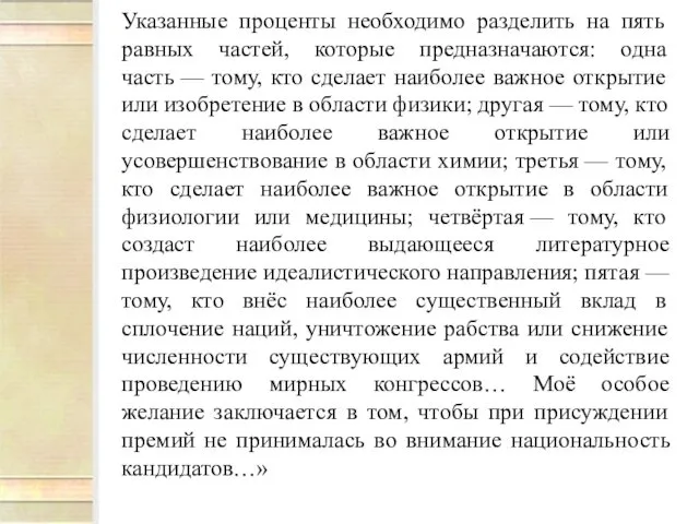 Указанные проценты необходимо разделить на пять равных частей, которые предназначаются: одна часть —