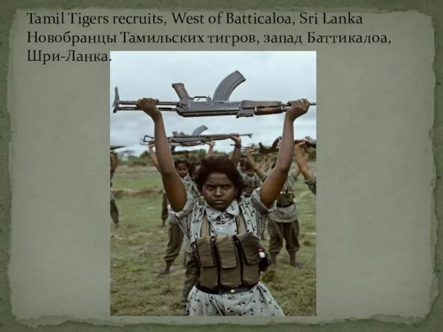 Tamil Tigers recruits, West of Batticaloa, Sri Lanka Новобранцы Тамильских тигров, запад Баттикалоа, Шри-Ланка.