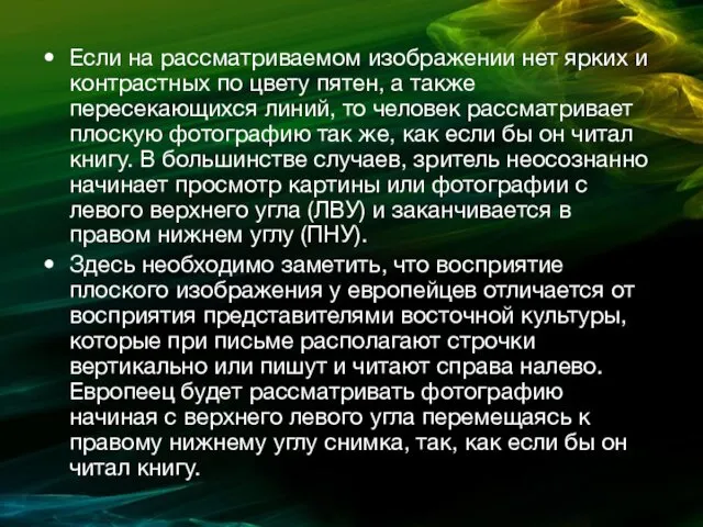 Если на рассматриваемом изображении нет ярких и контрастных по цвету