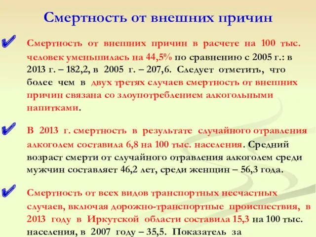 Смертность от внешних причин в расчете на 100 тыс. человек