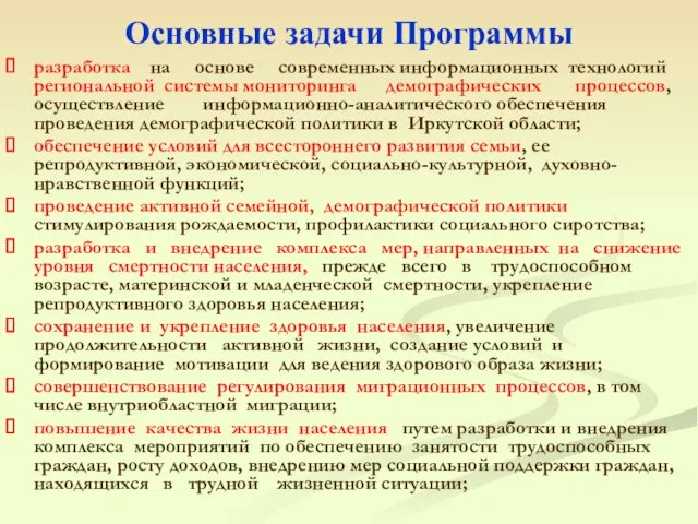 разработка на основе современных информационных технологий региональной системы мониторинга демографических