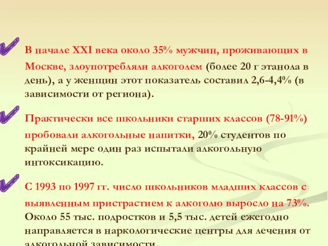 В начале XXI века около 35% мужчин, проживающих в Москве,