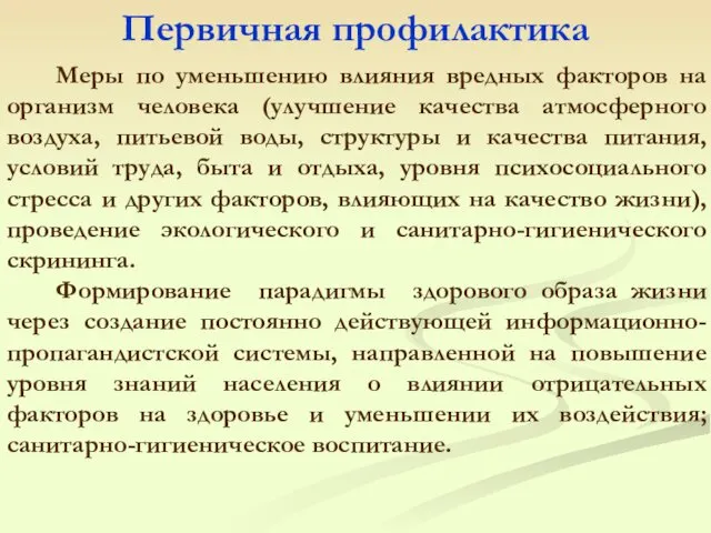 Меры по уменьшению влияния вредных факторов на организм человека (улучшение