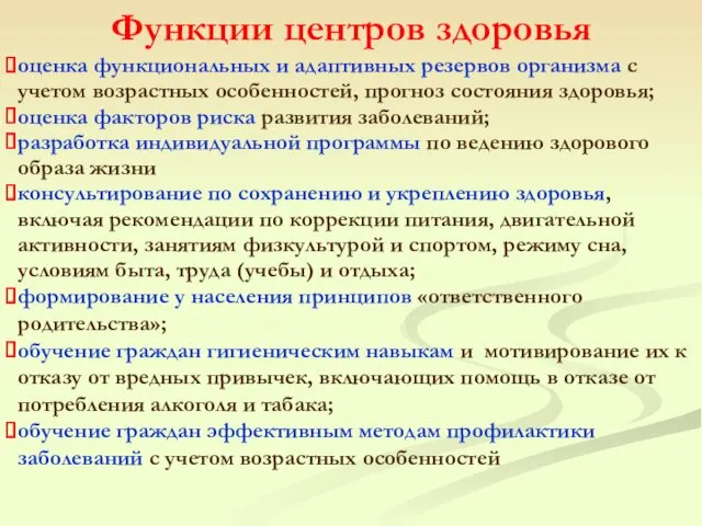 оценка функциональных и адаптивных резервов организма с учетом возрастных особенностей,