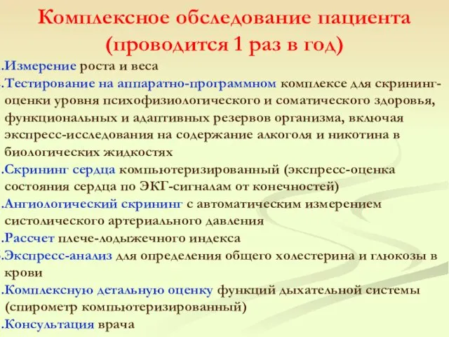 Измерение роста и веса Тестирование на аппаратно-программном комплексе для скрининг-оценки