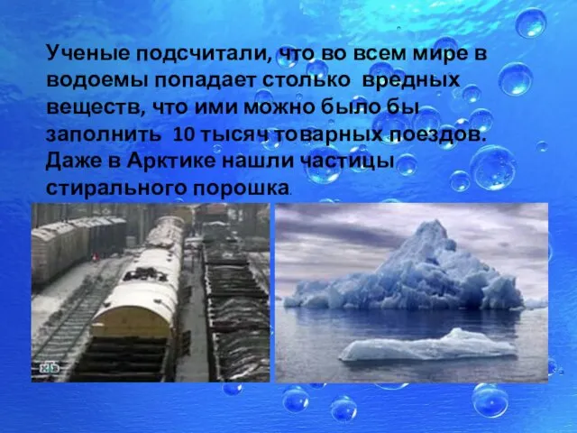 Ученые подсчитали, что во всем мире в водоемы попадает столько