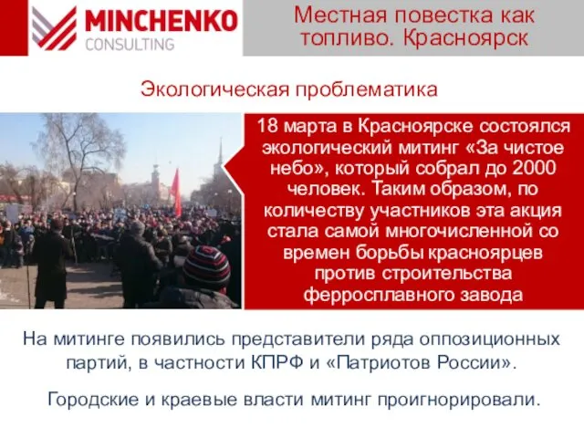 На митинге появились представители ряда оппозиционных партий, в частности КПРФ