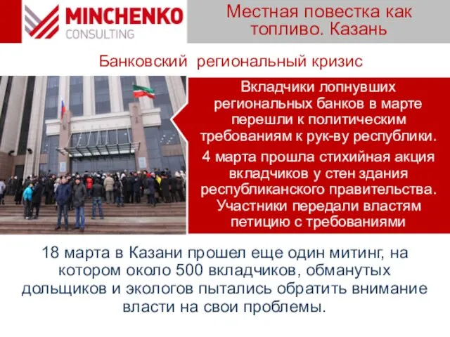 18 марта в Казани прошел еще один митинг, на котором