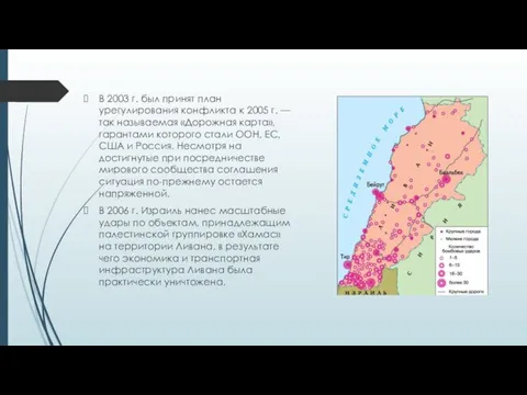 В 2003 г. был принят план урегулирования конфликта к 2005