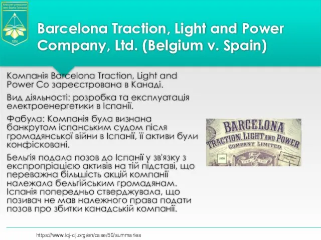 Barcelona Traction, Light and Power Company, Ltd. (Belgium v. Spain) Компанія Barcelona Traction,