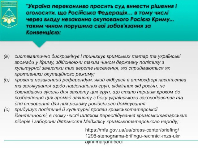 "Україна переконливо просить суд винести рішення і оголосити, що Російська