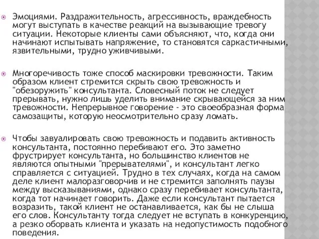 Эмоциями. Раздражительность, агрессивность, враждебность могут выступать в качестве реакций на