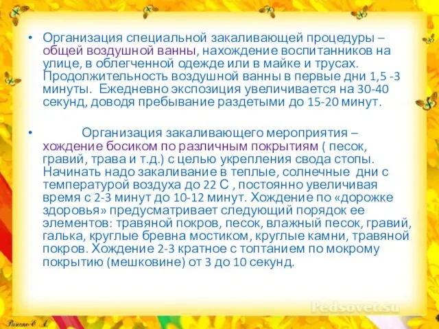 Организация специальной закаливающей процедуры – общей воздушной ванны, нахождение воспитанников