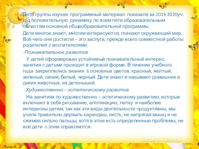 Дети группы изучая программный материал показали за 2019-2020уч.год положительную динамику