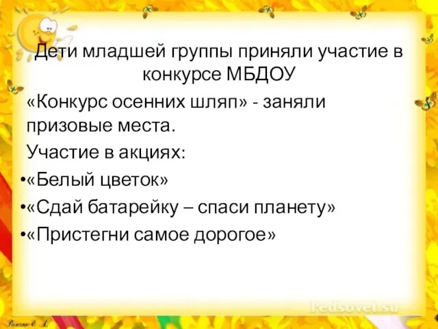 Дети младшей группы приняли участие в конкурсе МБДОУ «Конкурс осенних