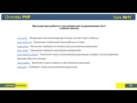 Основы PHP Урок №4 Функции для работы с регулярными выражениями