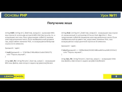 Основы PHP Урок №4 Получение хеша ОСНОВЫ PHP 8 string