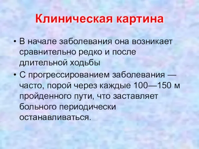 Клиническая картина В начале заболевания она возникает сравнительно редко и