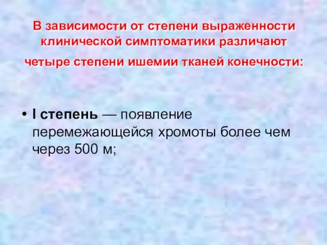 В зависимости от степени выраженности клинической симптоматики различают четыре степени