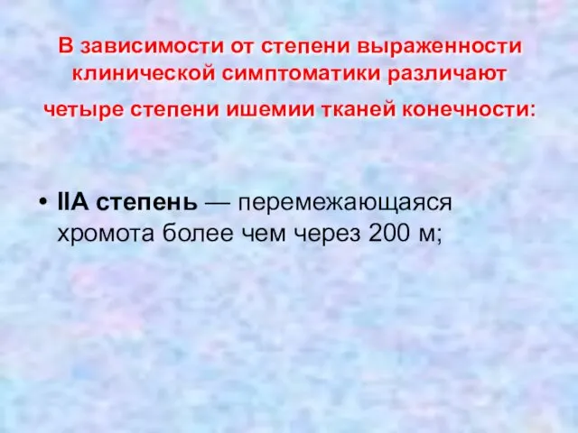 В зависимости от степени выраженности клинической симптоматики различают четыре степени