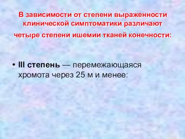 В зависимости от степени выраженности клинической симптоматики различают четыре степени