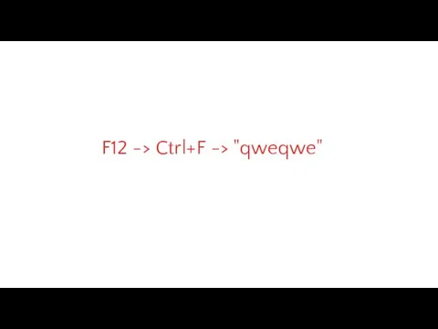 F12 -> Ctrl+F -> "qweqwe"