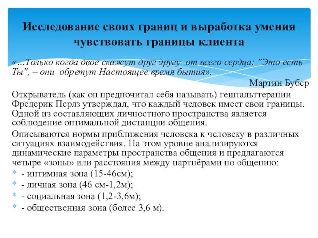 «…Только когда двое скажут друг другу от всего сердца: "Это