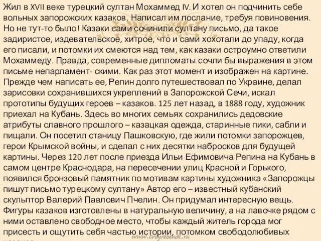 Жил в XVII веке турецкий султан Мохаммед IV. И хотел он подчинить себе