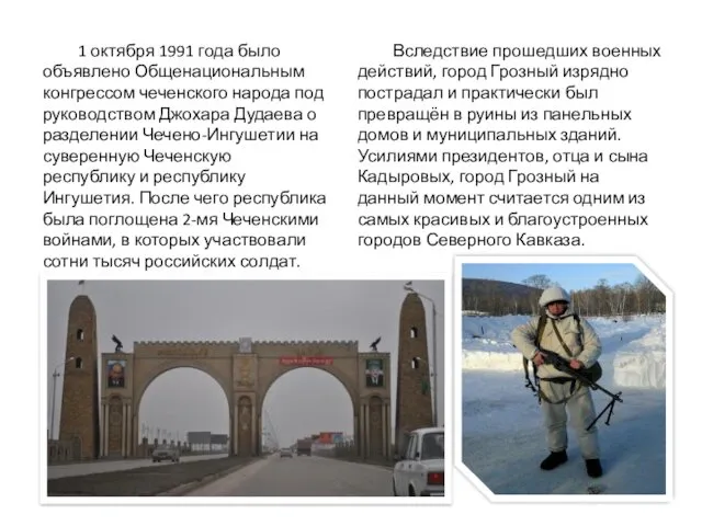 1 октября 1991 года было объявлено Общенациональным конгрессом чеченского народа