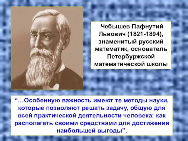 “…Особенную важность имеют те методы науки, которые позволяют решать задачу,