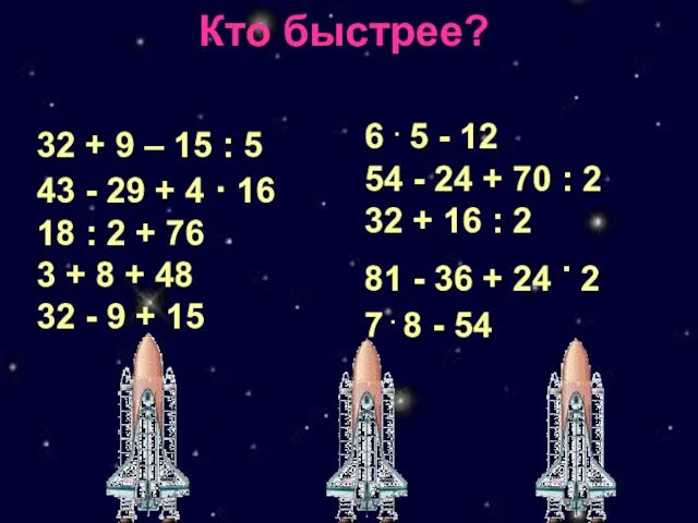 Кто быстрее?