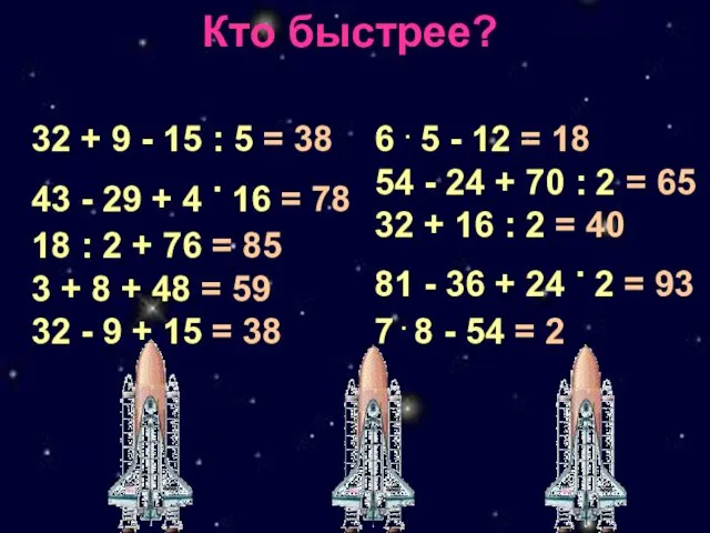 Кто быстрее?