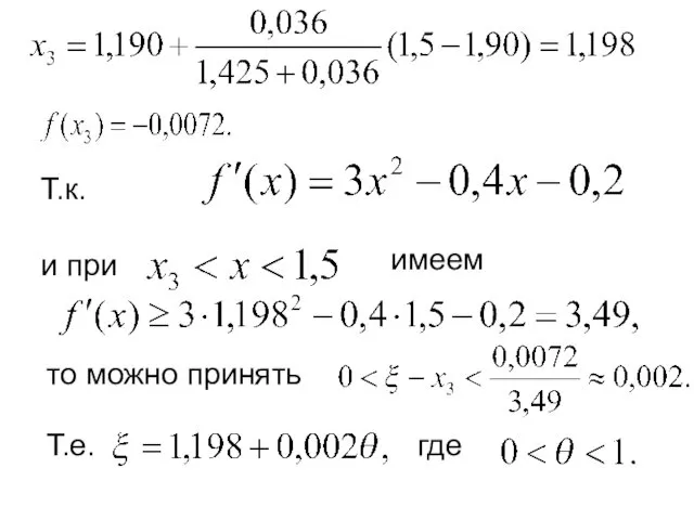 Т.к. и при имеем то можно принять Т.е. где