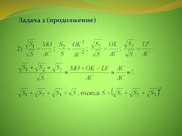 Задача 2 (продолжение)