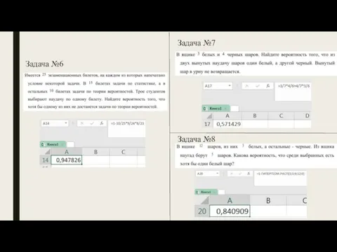Задача №6 Задача №7 Задача №8