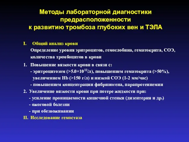 I. Общий анализ крови Определение уровня эритроцитов, гемоглобина, гематокрита, СОЭ,