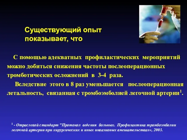 С помощью адекватных профилактических мероприятий можно добиться снижения частоты послеоперационных