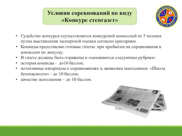 Судейство конкурса осуществляется конкурсной комиссией из 5 человек путем выставления