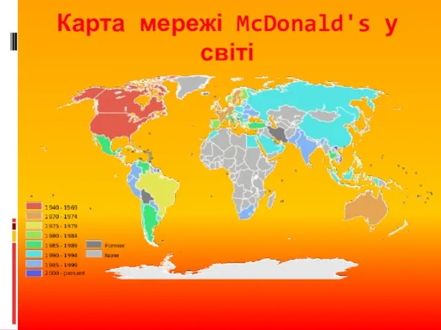 Карта мережі McDonald's у світі