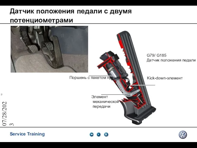 07/28/2023 Датчик положения педали с двумя потенциометрами