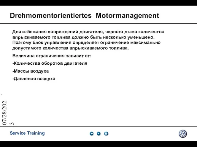 07/28/2023 Drehmomentorientiertes Motormanagement Для избежания повреждений двигателя, черного дыма количество