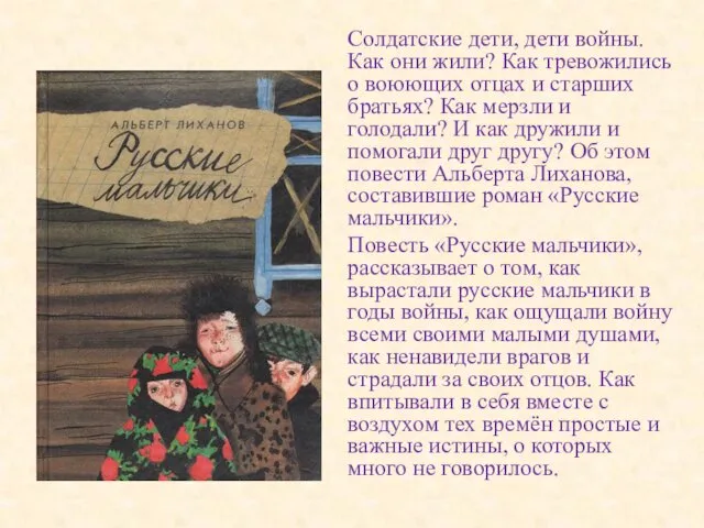 Солдатские дети, дети войны. Как они жили? Как тревожились о