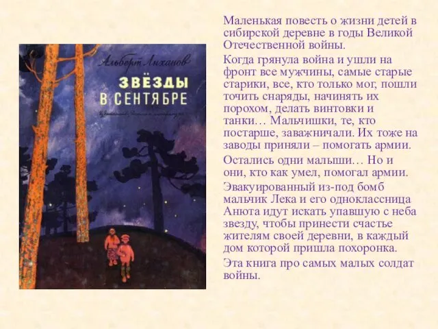 Маленькая повесть о жизни детей в сибирской деревне в годы