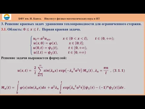 БФУ им. И. Канта. Институт физико-математических наук и ИТ