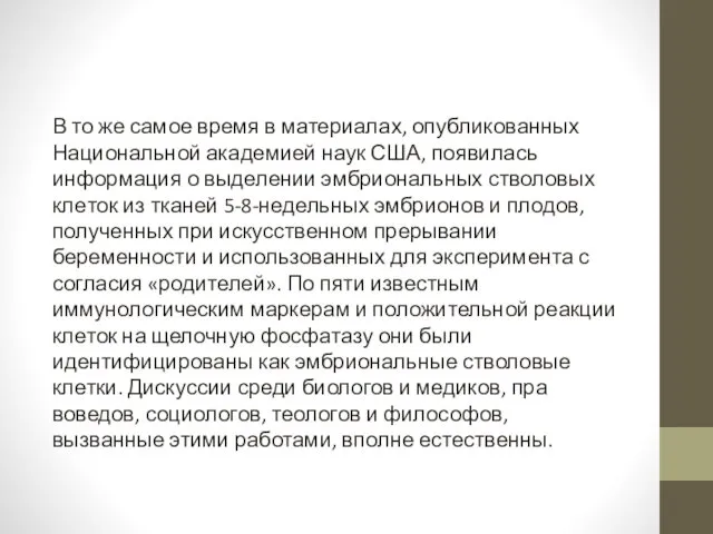 В то же самое время в материалах, опубликованных Национальной академией