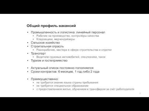 Общий профиль вакансий Промышленность и логистика: линейный персонал Рабочие на