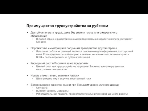 Преимущества трудоустройства за рубежом Достойная оплата труда, даже без знания