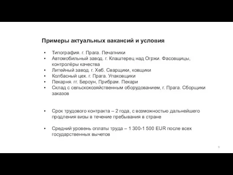 Типография. г. Прага. Печатники Автомобильный завод. г. Клаштерец над Огржи.