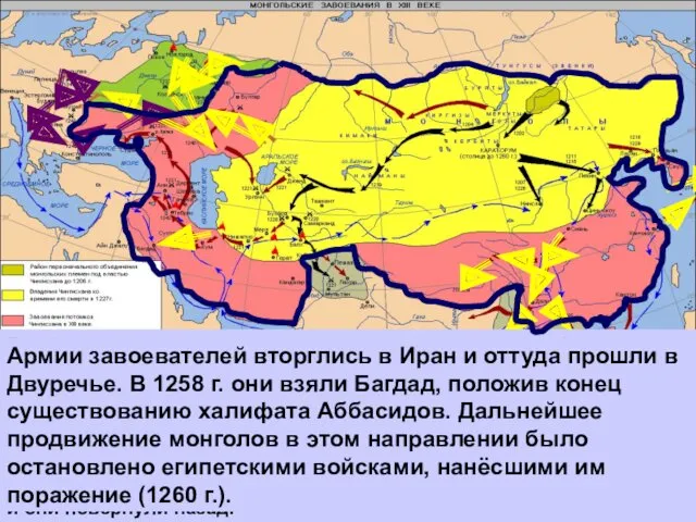 Сыновьями и внуками Чингис-хана были предприняты новые разрушительные походы. С